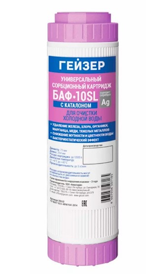 Filterski uložak universalni BAF-10SL